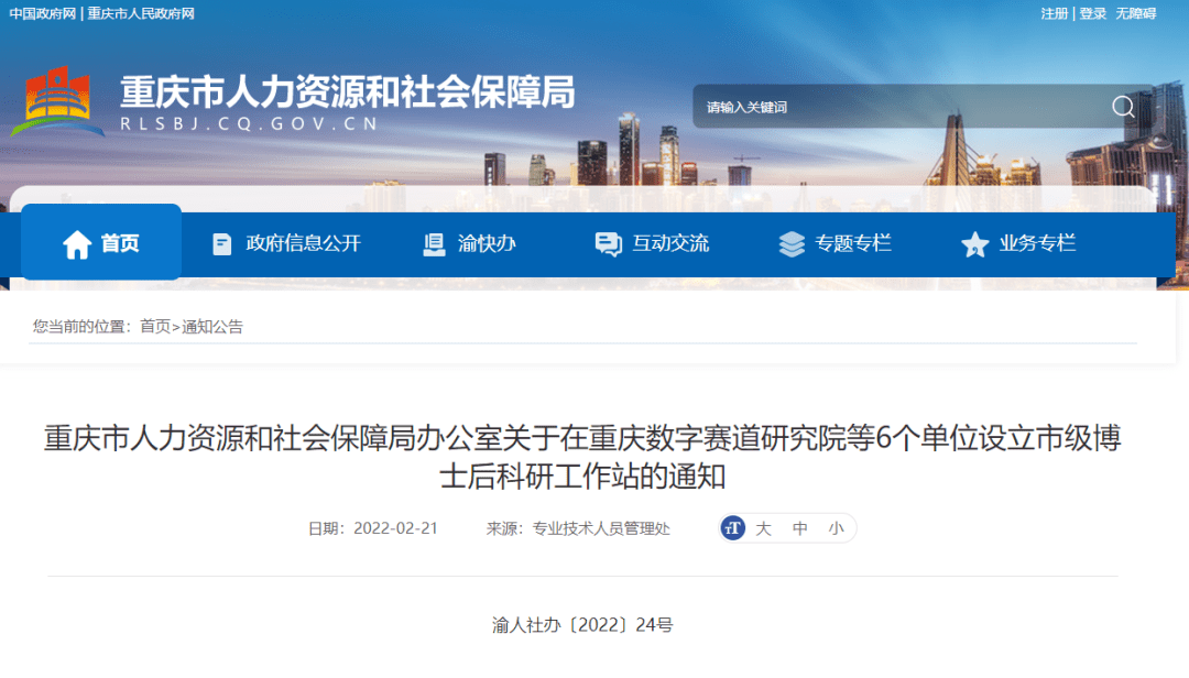 重庆6家单位获批新设博士后科研工作站 为科技创新再添新引擎